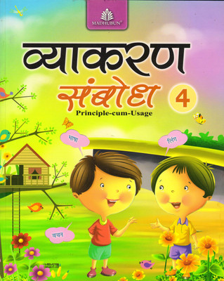 MADHUBUN, Vyakaran Sanbodh 4(Paperback, Hindi, Dr PRADIP KUMAR JAIN)