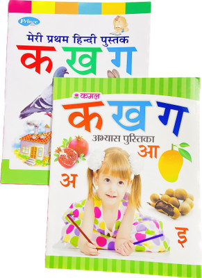 STARBUK Set Of 2 Hindi Alphabet Writing And Learning Abhyas Pustika And Reading Book For Kids | Nursery Hindi Alphabet Writing Books For Kids, Early Learning Nursery, Preschool And Primary Children(Paperback, Hindi, STARBUK) STARBUK Set Of 2 Hindi Alphabet Writing And Learning Abhyas Pustika And Reading Book For Kids | Nursery Hindi Alphabet Writing Books For Kids, Early Learning Nursery, Preschool And Primary Children(Paperback, Hindi, STARBUK)