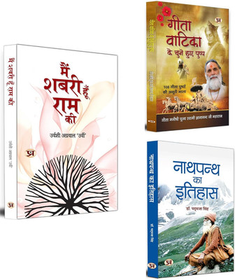 Main Shabari Hoon Ram Ki + Gita Vatika Ke Chune Huye Pushp + Nathpanth Ka Itihas | Hindu's Devotional & Spiritual Journey Books (Set Of 3 Books In Hindi)(Paperback, Hindi, Urvashi Agrawal ‘Urvi’, Gita Manishi, Padmaja Singh)
