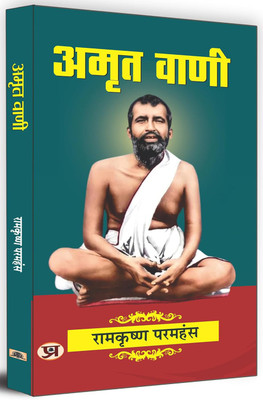 Amrit Vani + Kainchi Dham Ke Baba Shri Neeb Karauri Maharaj + Katha Ek Kans Ki | Scriptures That Guide Toward Truth, Enlightenment, And Salvation (Set Of 3 Books In Hindi)(Paperback, Hindi, Ramkrishna Paramhansa, Mahesh Dutt Sharma, Daya Prakash Sinha)
