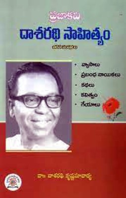 Prajakavi Dhasharathi Sahityam - Essayes And Others - Vol. 5(Paperback, Telugu, Dr. Dhasharathi Krishnamacharya)