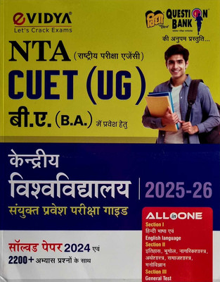 Evidya NTA CUET UG B.A. Entrance Exam 2025-26 | All In One Book For Section I, II & III Solved Papers 2024 & With 2200+Practice Question(Paperback, Hindi, Evidya) Evidya NTA CUET UG B.A. Entrance Exam 2025-26 | All In One Book For Section I, II & III Solved Papers 2024 & With 2200+Practice Question(Paperback, Hindi, Evidya)