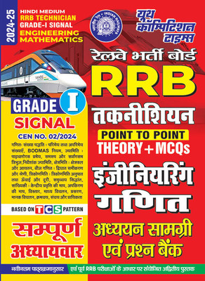 2024-25 RRB Technician Grade-I Signal Engineering Mathematics Study Material 224 495(Paperback, Hindi, Youth Competition Times)