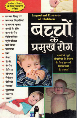 Bacchon Ke Pramukh Rog(Book Size-15*23 Cm)(Paperback, Hindi, P.K Arya)