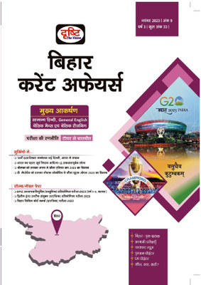 Drishti IAS Bihar Current Affairs November 2023 In Hindi | Government Exam Magazines | BPSC Exam Books(Paperback, Hindi, Team Drishti)