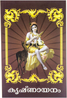 On The Way To Krishna (Malayalam)(Paperback, Malayalam, His Divine Grace A.C. Bhaktivedanta Swami Prabhupada)