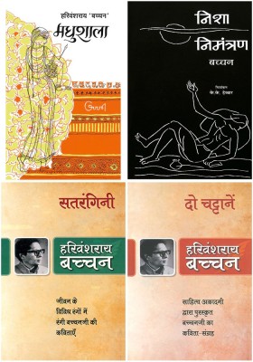 Madhushala+Nisha Nimantran+Satrangini+Do Chattanein(Hardcover, Hindi, Bachchan, Harivansh Rai)