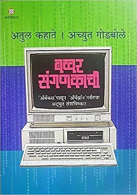 Bakhar Sanganakachi(Paperback, Marathi, atul kahate)