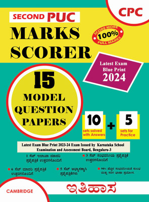 Second Puc Marks Scorer Ithihasa (2023-2024) New(Paperback, Kannada, CPC)