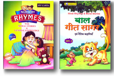 Nursery Rhymes-3 & Bal Geet Sagar-3 Combo Set Of 2 Books(Paperback, Bookmate Publishers)