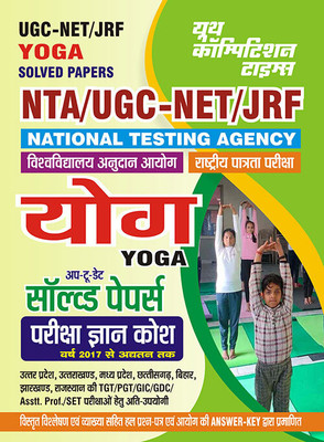 2023-24 NTA UGC-NET/JRF Yoga Science Solved Papers(Paperback, Hindi, YCT EXPERT TEAM)
