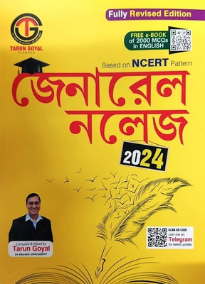 Based On NCERT Pattern General Knowledge 2024 Bengali(Paperback, Bengali, Tarun Goyal)
