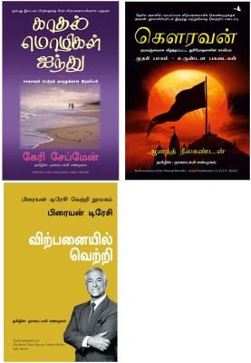 Ajaya- Book 1 + THE FIVE LOVE LANGUAGES + The Brian Tracy Success Library Series: Sales Success(Paperback, Tamil, Anand Neelakantan, GARY CHAPMAN, Brain Tracy)