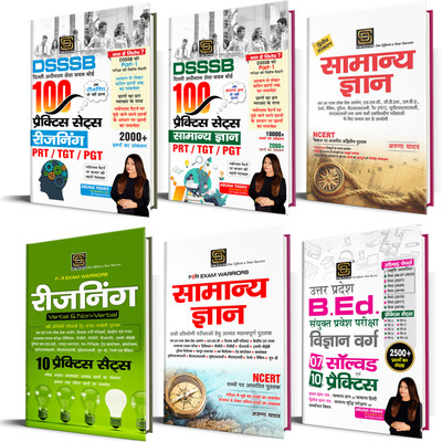 Complete UP B.Ed Combined Entrance Exam Science Class Prep Combo: Solved Papers, GK, Reasoning, DSSSB Practice Sets(Paperback, Hindi, SD PUBLICATION)
