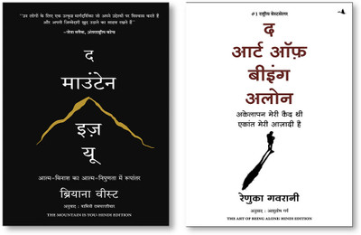 The Mountain Is You (Hindi) + The Art Of Being Alone: Akelapan Meri Qaid Thi Ekant Meri Aazadi Hai (Hindi Edition Of The Art Of Being Alone: Loneliness Was My Cage, Solitude Is My Home)(Paperback, Hindi, Brianna Wiest, Renuka Gavrani)