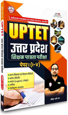 UP TET Book 2026 By Ankit Bhati Sir RWA (Paperback, Ankit Bhati )(Paperback, Hindi, ankit)