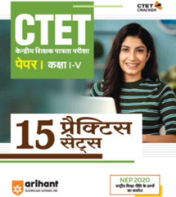 Arihant CTET Paper I Class 1 -V 15 Practice Sets Hindi Medium(Paperback, Hindi, Arihant)