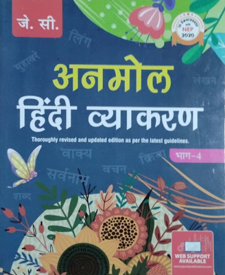 Anmol Hindi Vyakaran Class 4(Peper back, Sushri Chandrakanta Jain)