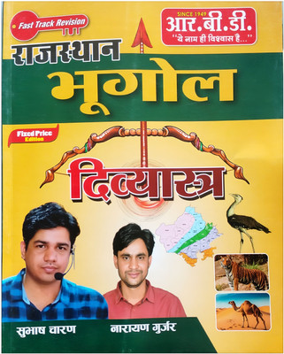 Rajasthan Bhugol Divyastra | Fast Track Revision Book By Subhash Charan & Narayan Gurjar (RBD Publication) – Complete Rajasthan Geography Guide For RPSC, REET, Patwar & Competitive Exams (Hindi Medium)(Paperback, Hindi, Subhash Charan & Narayan Gurjar)