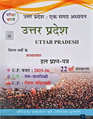 Pariksha Vani Uttar Pradesh Ek Samagra Adhyan Book With Solved Papers For All Competitive Exams (Paperback, Archana Ojha)(Paperback, Hindi, Archana Ojha)