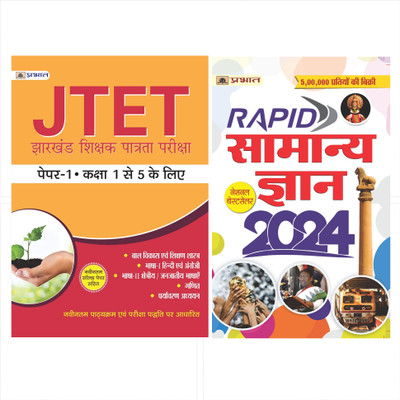 JTET JHARKHAND SHIKSHAK PATRATA PAREEKSHA PAPER -I (CLASS : I - V ) (Hindi, Paperback, RAMAN DUTTA)`+ Rapid Samanya Gyan 2025: General Knowledge 2025 (Hindi) Set Of 2 Books [Paperback] Raman Dutta And Team Prabhat(Paperback, Hindi, Raman Dutta, Team Prabhat)