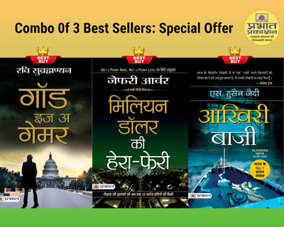 Aakhiri Baazee + Million Dollar Ki Hera-Pheri + God Is A Gamer(Paperback, Hindi, S. Hussain Ziadi;Jeffrey Archer;Ravi Subramanian)