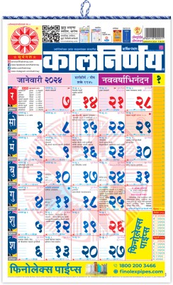 Kalnirnay Marathi Panchang 2024 /Kalnirnaya Wall Calendar Marathi 2024 With 1 Original 5 Mukhi Rudraksha Five Face(Hardcover, Marathi, Kalnirnay)