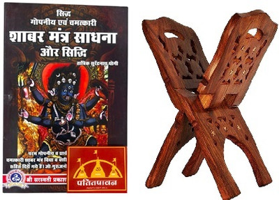 Patitpavan Shabar Mantra Sadhana And Siddhi Comprehensive Guide To Shabar Mantras | By Tantrik Surendra Nath Yogi By Swami Ashutosh Giri With Stand(Paperback, Hindi, Tantrik Surendra Nath Yogi)