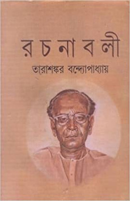 Tarasankar Rachanavali Vol.2(Hardcover, Bengali, Tarasankar Bandopadhyay)