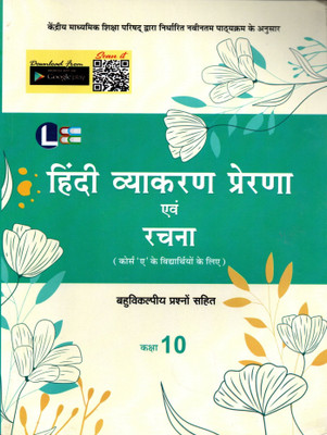 Lee, Hindi Vyakaran Prerna Evam Rachna(Course ' A') Class - 10(Paperback, Hindi, AMITA JAIN)