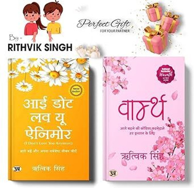 I Don't Love You Anymore + Warmth By Rithvik Singh | LoVe Poetry Books | Hindi Edition Combo (Set Of 2 Books) Paperback – 28 August 2024(Paperback, Hindi, Rithvik SIngh) I Don't Love You Anymore + Warmth By Rithvik Singh | LoVe Poetry Books | Hindi Edition Combo (Set Of 2 Books) Paperback – 28 August 2024(Paperback, Hindi, Rithvik SIngh)