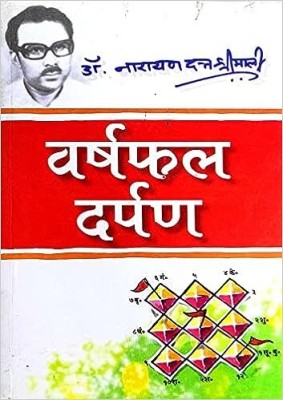 Varshfal Darpan By Dr Narayan Dutt Shrimali In Hindi Book 2023-2024(Paperback, Hindi, Dr. Narayan Dutt Shrimali)