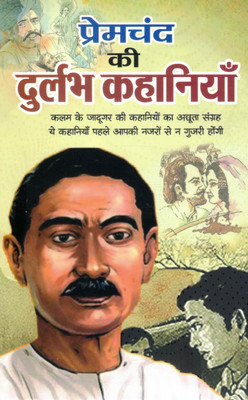 Premchand Ki Durlabh Kahaniyaan | Kalam Ke Jadugar Ki Ankahi Kahaniyon Ka Sangrah(Paperback, Hindi, Premchand)
