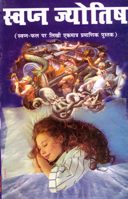 Swapn Jyotish | Sapno Ka Arth Aur Fal Hindi Book | Dream Astrology & Interpretation Guide(Paperback, Hindi, Acharya Satish Avasthi)