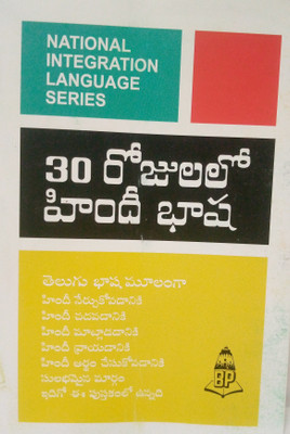 Learn Hindi In 30 Days Through Telugu(Paperback, Telugu, Balaji's Authors)