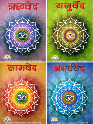 Complete Vedas Set – Rigveda, Yajurveda, Samaveda, Atharvaveda (Hindi Explanation) – Set Of 4 Books With Sanskrit Text And Hindi Commentary(Hardcover, Hindi, Pandit Manohar Lal Sharma)