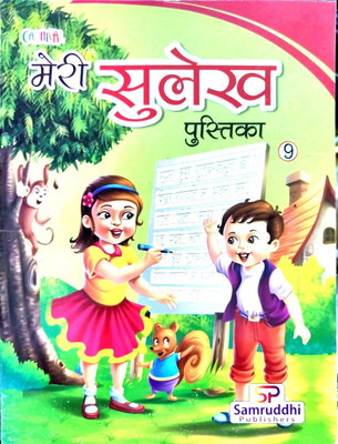 Carnival Meri Sulekha Pustak - 9(Paperback, Hindi, T)