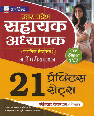 UP Super TET Sahayak Adhyapak / Assistant Teacher Primary 2024 Practice Sets In Hindi(Paperback, Hindi, publication team)
