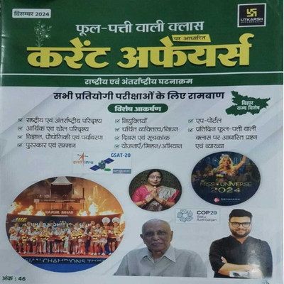 Phool Patti Current Affairs December 2024(Paperback, Hindi, Kumar Gaurav)