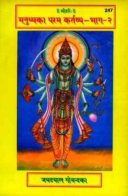 New Manushya Ka Paramakartavya (Part II) CODE 247(Paperback, Hindi, Gita press)