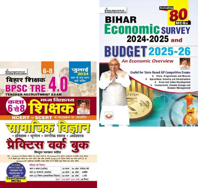 BPSC TRE 4.0 Class 6 To 8 SST Samajik Vigyan Practice Work Book Based On NCERT And SCERT Including 2024 Solved Papers (Hindi Medium) & Bihar Economic Survey 2024 To 2025 And Budget 2025 To 2026 An Economic Overview 80 MCQs (English Medium) (5346)(Paperback, Hindi, Kiran) BPSC TRE 4.0 Class 6 To 8 SST Samajik Vigyan Practice Work Book Based On NCERT And SCERT Including 2024 Solved Papers (Hindi Medium) & Bihar Economic Survey 2024 To 2025 And Budget 2025 To 2026 An Economic Overview 80 MCQs (English Medium) (5346)(Paperback, Hindi, Kiran)