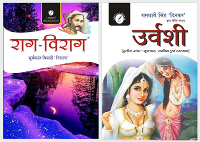 Raag-Virag By Suryakant Tripathi Nirala (Text Book) & Urvashi 3rd Sarg (Text With Notes) [ For Universities And Competitive Exam Like UGC NET ](Paperback, Hindi, Suryakant Tripathi Nirala, Ramdhari singh dinkar)