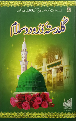 Guldasta E Durood O Salam Urdu(Hardcover, Urdu, Al Madinatul Ilmiyah)