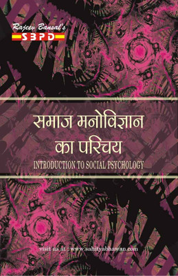 Introduction To Social Psychology For B.A. II Semester(Paperback, Hindi, Dr. Vimal Agarwal)