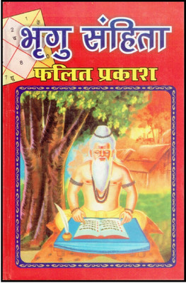 Bhrigu Sanhita Phalit Prakash(Hardbond, Hindi, Prem Kumar Sharma)