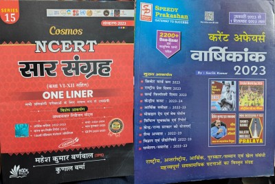 Cosmos NCERT Saar Sangrah With Class VI-XII One Liner November 2023 Edition With Speedy Current Affairs Till 1 December 2023 FOR ALL COMPETITIVE EXAMS LIKE DELHI POLICE (CONSTABLE EVM HEAD UP POLICE (SUB-INSPECTOR JAILWARDER EVM FIREMAN), SSC (CGL, CPO, CHSL, GD, MTS) With NPH Static Gk Bilingual GK Cosmos NCERT Saar Sangrah With Class VI-XII One Liner November 2023 Edition With Speedy Current Affairs Till 1 December 2023 FOR ALL COMPETITIVE EXAMS LIKE DELHI POLICE (CONSTABLE EVM HEAD UP POLICE (SUB-INSPECTOR JAILWARDER EVM FIREMAN), SSC (CGL, CPO, CHSL, GD, MTS) With NPH Static Gk Bilingual GK