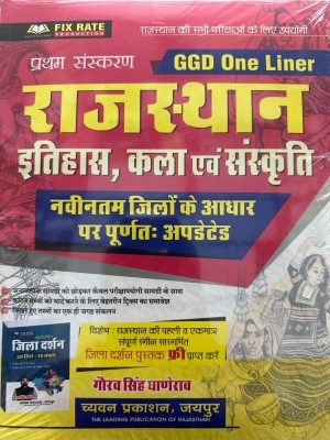 Rajasthan Itihas Kala Sanskriti GGD One Liner Chavanya Prakashan New Edition 2023(Paperback, Hindi, Gaurav Singh)