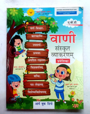 Vani Sanskrit Vyakaran Praveshika(Paperback, Hindi, SARAJ PURI, Mrs. LATA AROR)