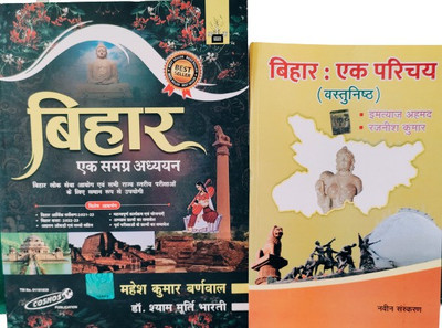 Bihar Ek Samagra Adhyayan (Hindi) | Mahesh Kumar Barnwal & Bihar :Ek Parichay (Vastunith) Latest Edition Combo Book(Paperback, Hindi, Mahesh & Imtiyaz Ahmed, Rajnish Kumar)