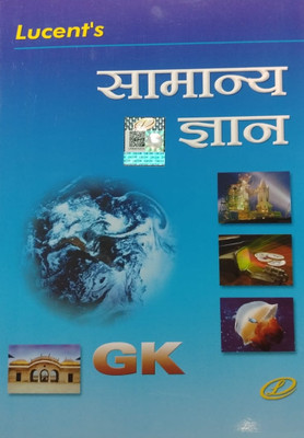 Samanya Gyan - Lucent Latest Edition Samanya Gyan 2023 With 10 Disc (Hindi, Paperback)(Book, Hindi, unknown)
